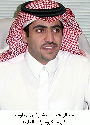 أول وزارة للاتصالات وتقنية المعلومات في السعودية