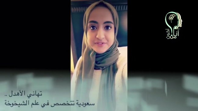 تهاني الأهدل