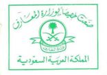 أول وزارة للتعليم في السعودية