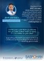 أول طبيب سعودي متحدث بمؤتمر عالمي لأمراض الجهاز الهضمي والكبد بالأطفال