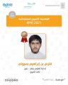 طالب سعودي يحصد برونزية أولمبياد المعلوماتية ٢٠٢١