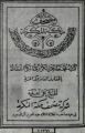 أول مصحف طبع في السعودية
